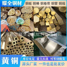 国标H59-1黄铜棒 黄铜异形定作 H59-3黄铜排 六角空心管 拉花圆棒