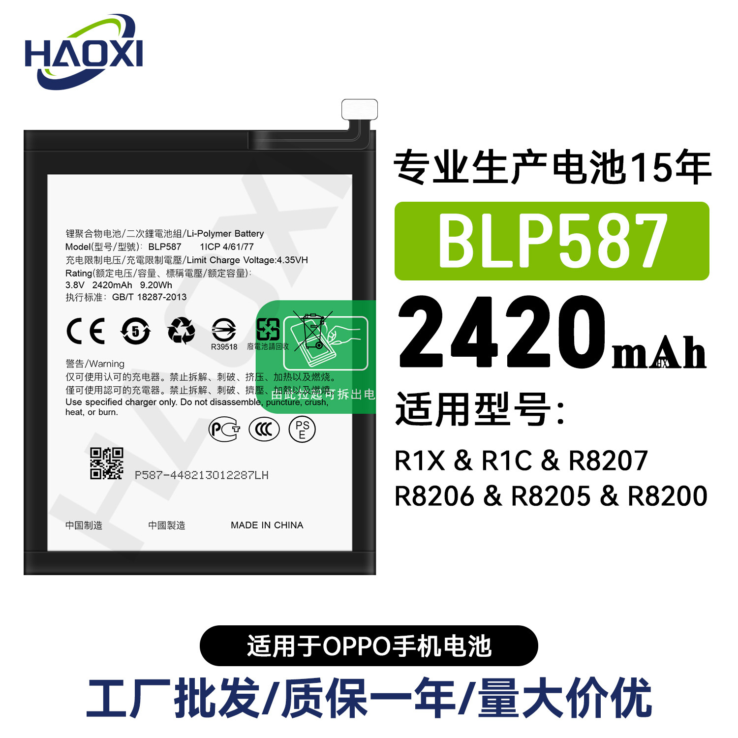 BLP587适用于OPPO手机电池R1X/R1C/R8207/R8206/R8205/R8200批发