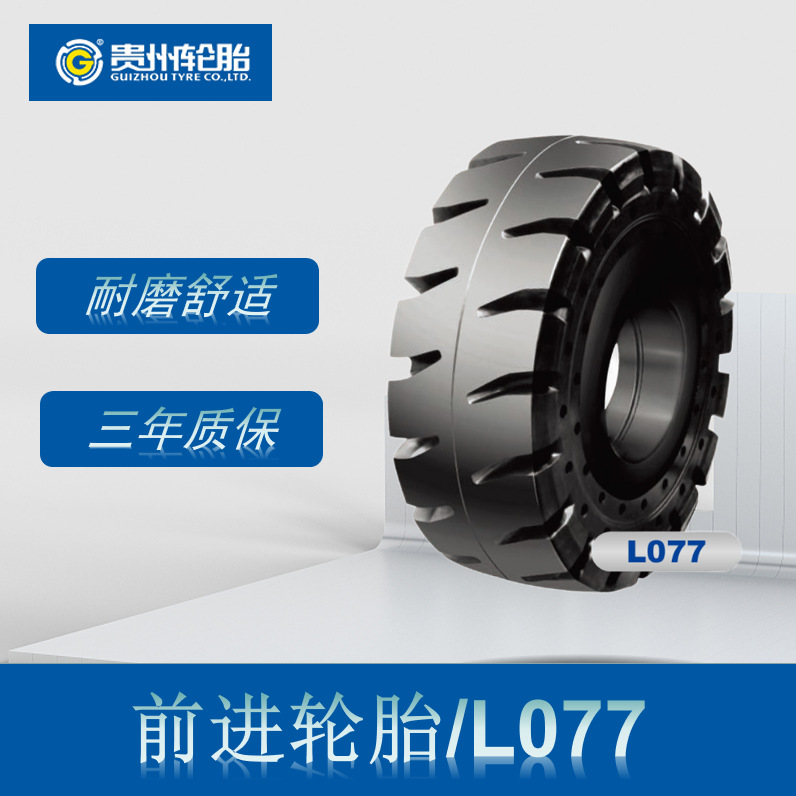 前进实心轮胎 12.00-20轮胎 L077花纹  工业装载机轮胎