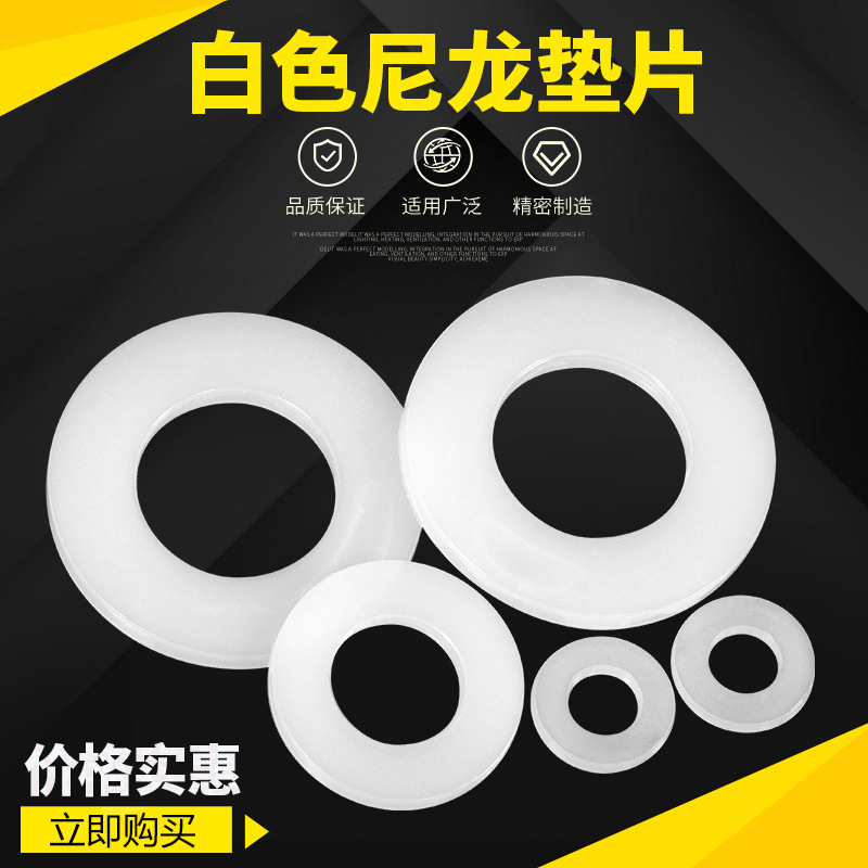 尼龙垫片螺丝加厚绝缘平垫塑料橡胶垫圈平介子M2-M12