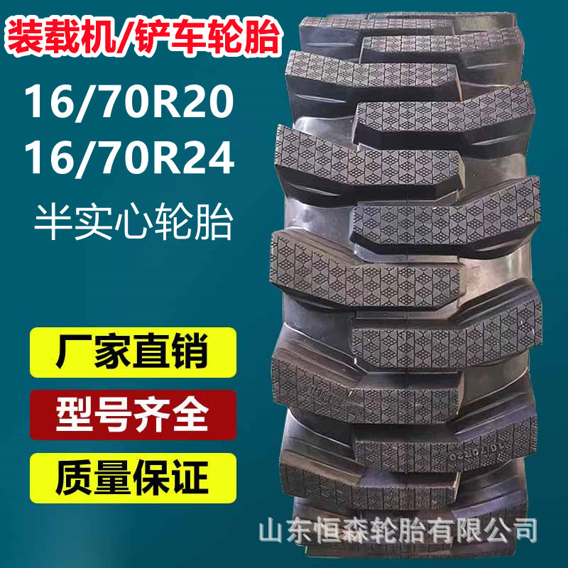 正品金源佳信16/70R20半实心铲车轮胎  20.5/70R16装载机工程轮胎