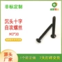 沉头公制加硬十字黑锌