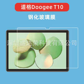 适用于道格Doogee T10平板钢化膜Doogee T30Pro玻璃膜T20 UItra膜