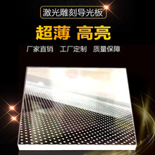LED导光板透明亚克力七彩激光打点打标镭射弧形发光背板