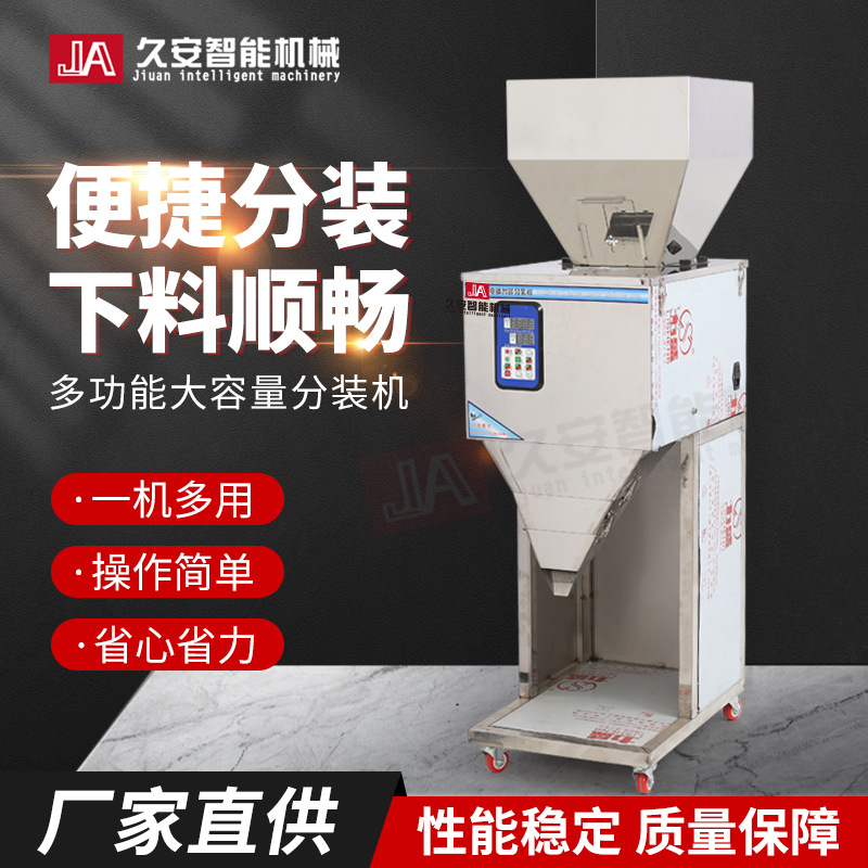 全自动定量分装机食品包装机粉末颗粒五金智能称重灌装机多功能