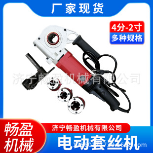 Water pipe thread cutter tooth opener 4-2 inch galvanized pipe thread winder Z1T-KY01-50 hand-held electric