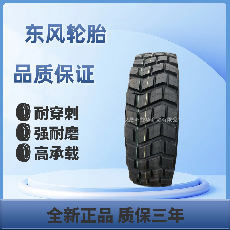 东风轮胎14.00R20 全钢子午线轮胎