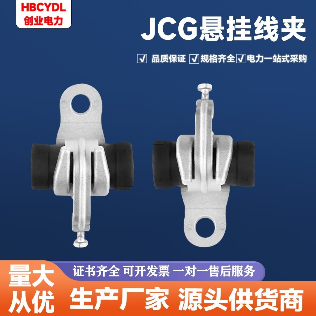 JCG型悬垂线夹四芯孔悬挂线夹光缆悬垂线夹电缆固定四芯集束线夹
