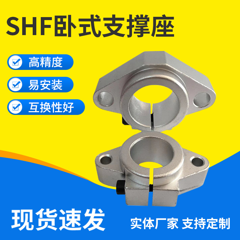 SHF菱形卧式支撑座固定端光轴支架固定座滚珠丝杠联轴联轴器