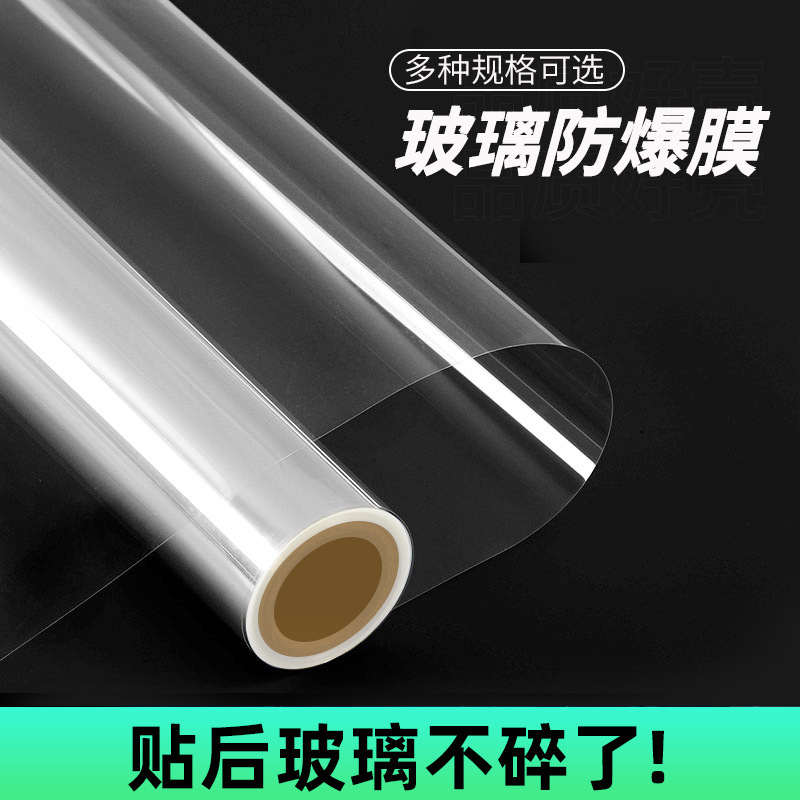 批发透明玻璃防爆膜工程家用浴室移门安全贴膜办公室玻璃贴纸防碎