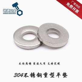 304不锈钢平垫加厚重型平垫片DIN7349加厚垫圈重型平垫