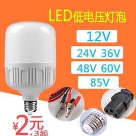 led低压灯泡e27螺口交直流12V电压24V工地高亮球泡灯36V夹子线品