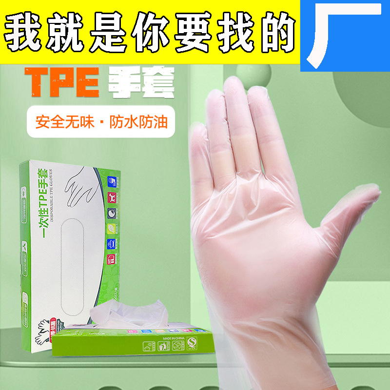 일회용 장갑 TPE 내마모성 청소 보호 설거지 특수 핸드 필름 장갑 내구성 두꺼운 도매