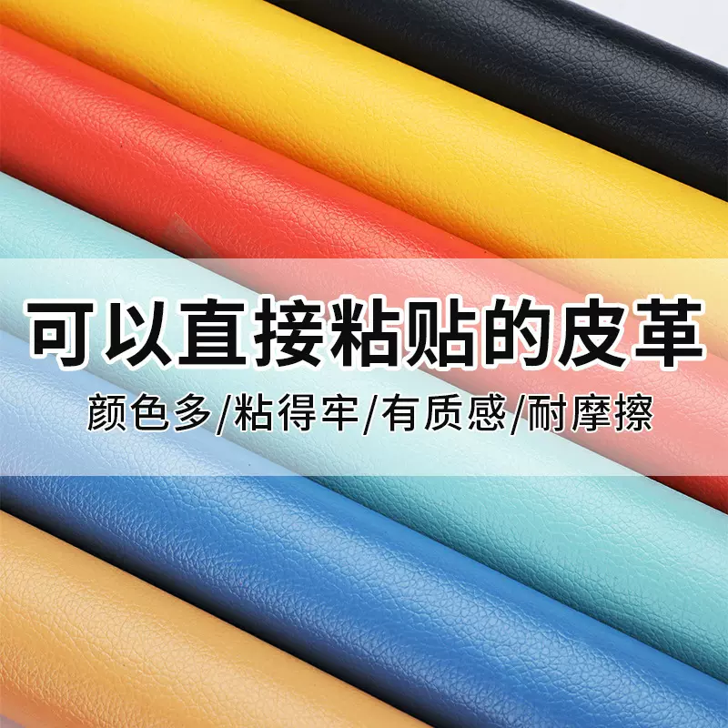 现货供应沙发修补贴自粘皮革贴皮座椅补丁贴背胶加厚皮革面料批发