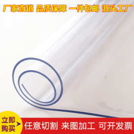 PVC桌布透明桌垫软玻璃茶几胶垫水晶板防水防油免洗软板定制加工