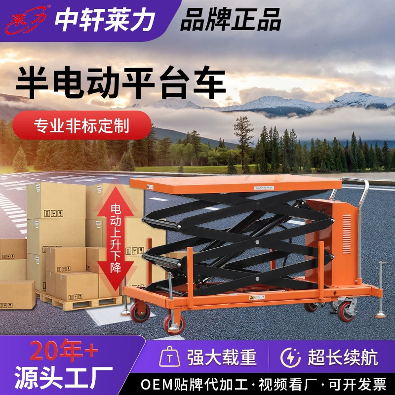 电动平台车电动升降平台车移动电动液压升降平台车手推升高车