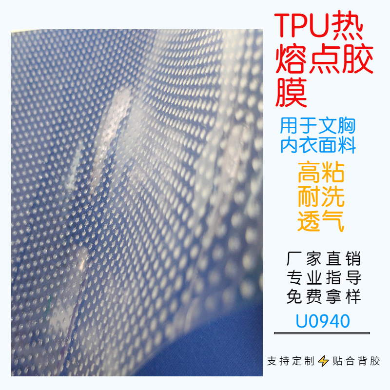 涵睿斯tpu热熔pet点胶膜u0940耐水洗透气规格齐全免费拿样
