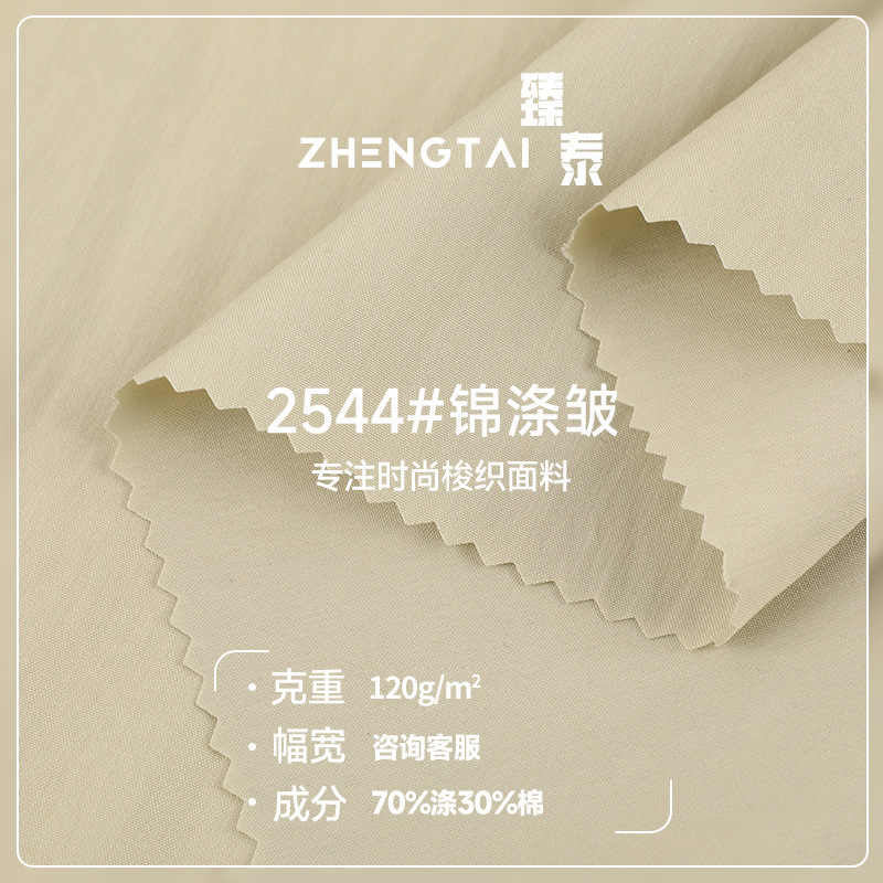Crinkled Cotton Fabric for Yamamoto-Style Pants, Ice Silk Texture Crepe Fabric for Shirts and Dresses, Wide-Leg Pants, Hanfu-Style Cool-Feeling Polyester-Cotton Fabric