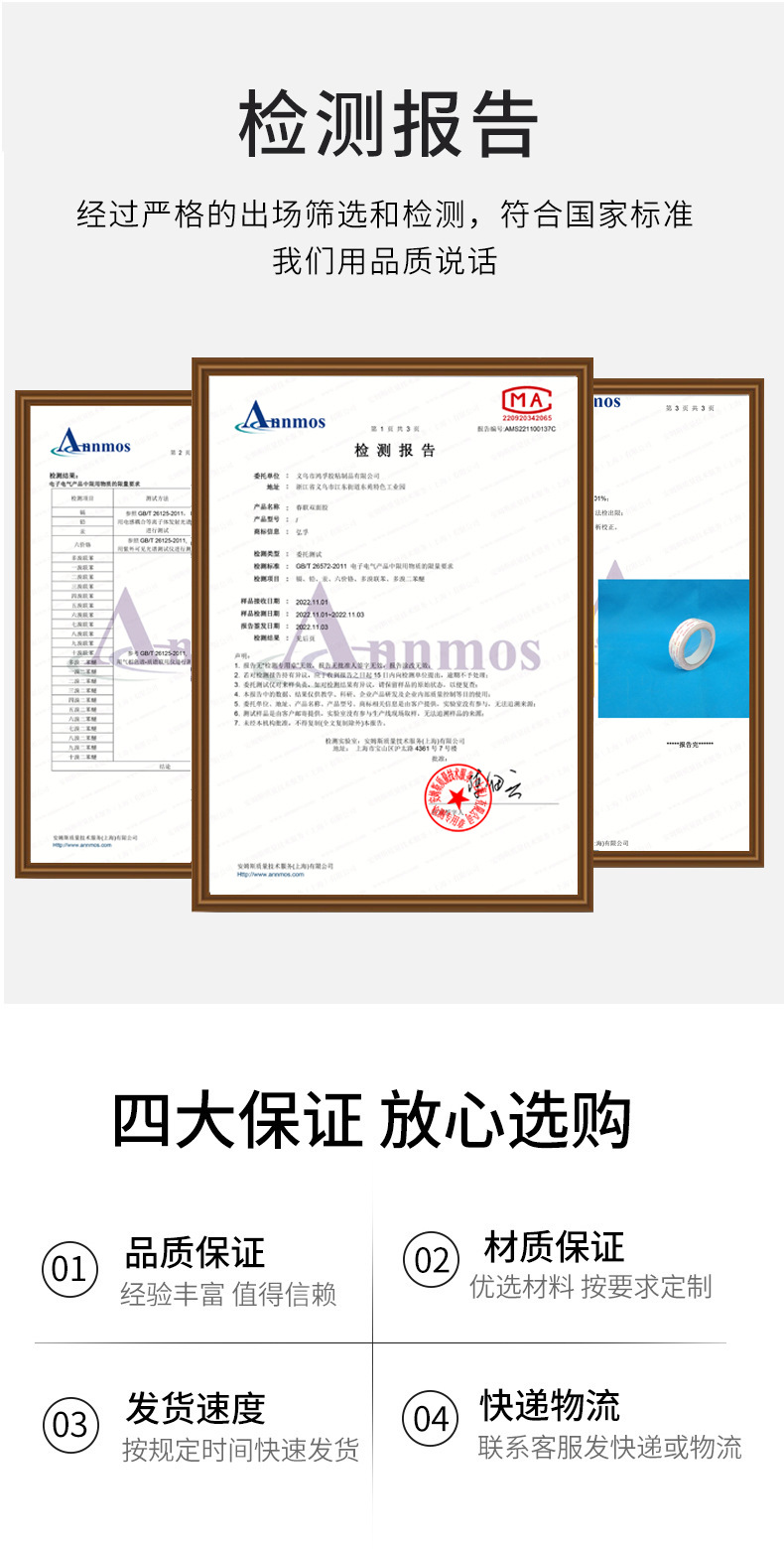 春联胶带检测报告