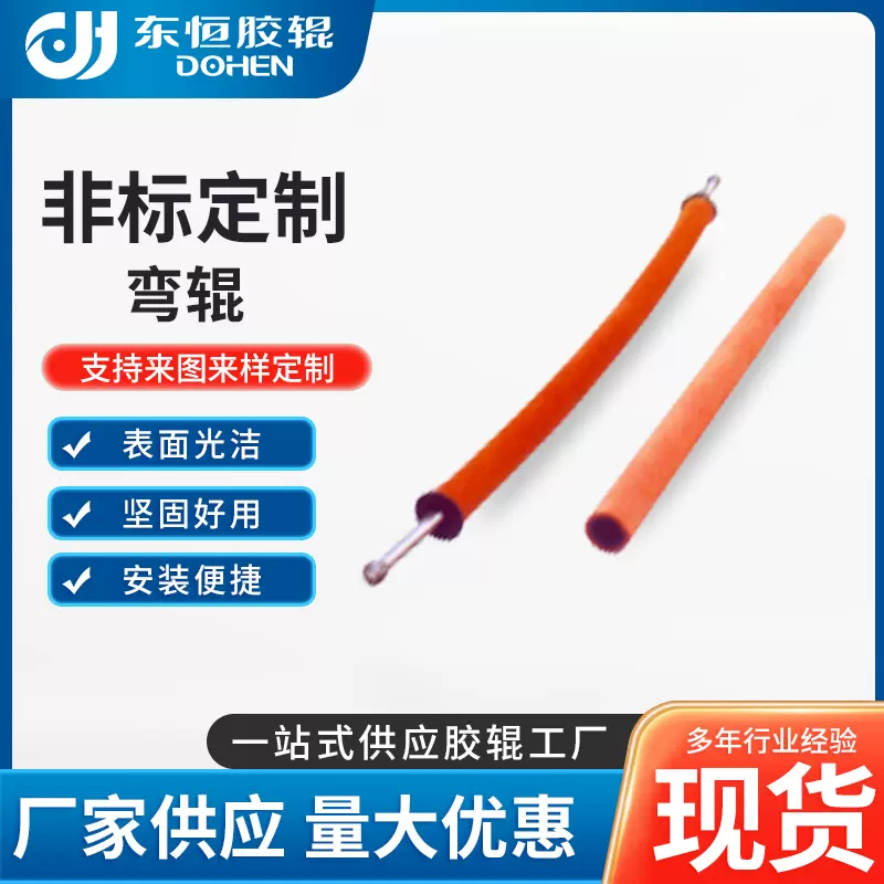 厂家橡胶弯辊弧形舒展辊纺织胶辊除皱辊包胶辊展平辊导布辊弓形辊