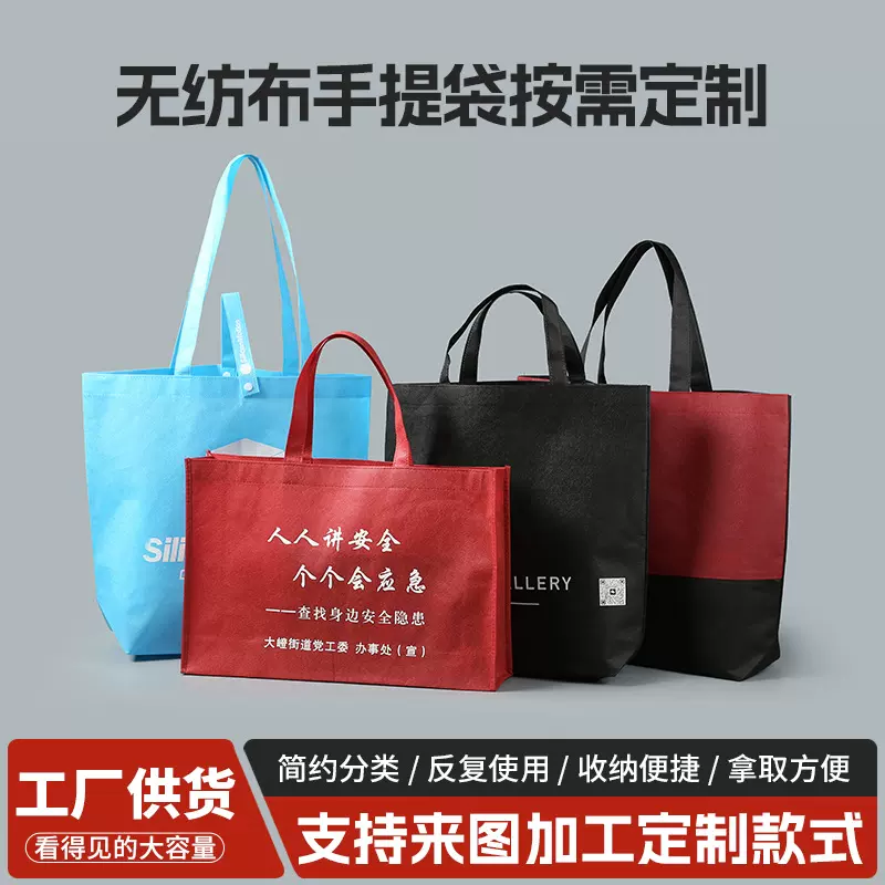 无纺布袋定制广告纺布宣传购物袋车缝立体纺布手提袋定做