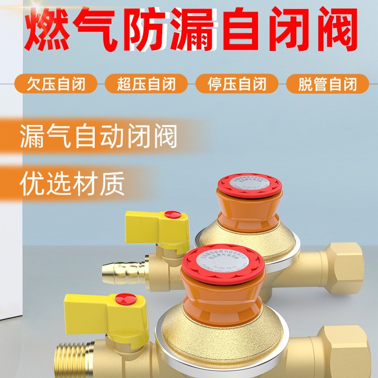 ♤♤燃气自闭阀天然气家用灶前阀漏气自动断气热水器泄漏超压阀