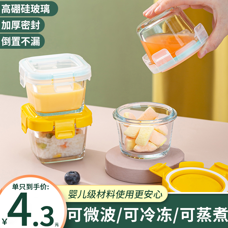 宝宝辅食盒婴儿玻璃饭盒可蒸蛋羹小保鲜碗米饭分装盒密封储迷你|undefined