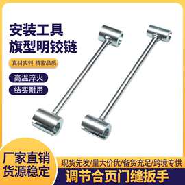 实心合页调缝扳手 旗型明铰链门窗修门安装工具 调节门缝神器