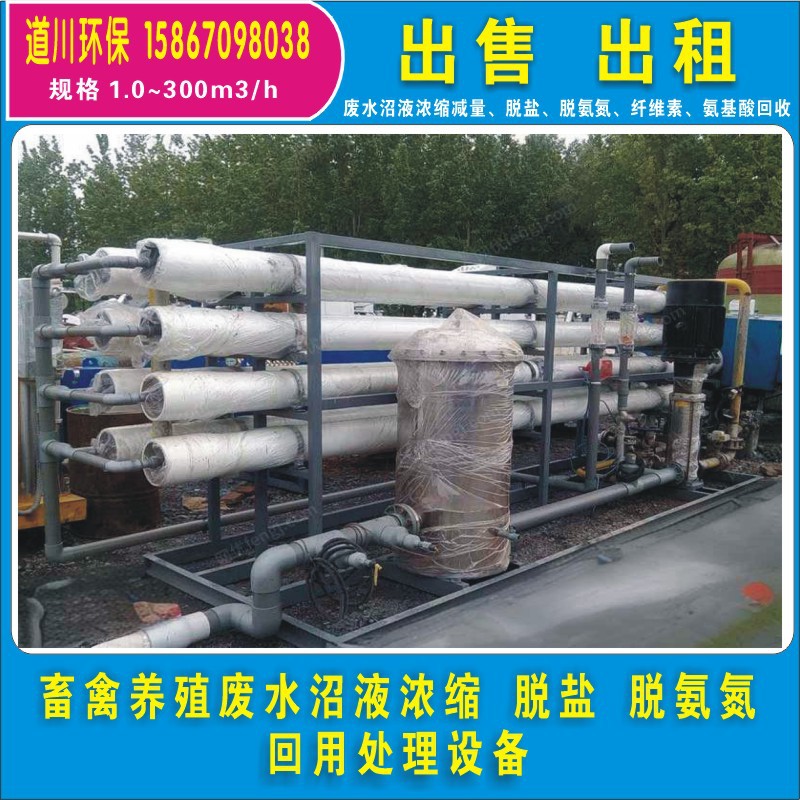 畜禽养殖废水脱盐回用零排放沼液蛋白质氨基酸纤维素资源化回收