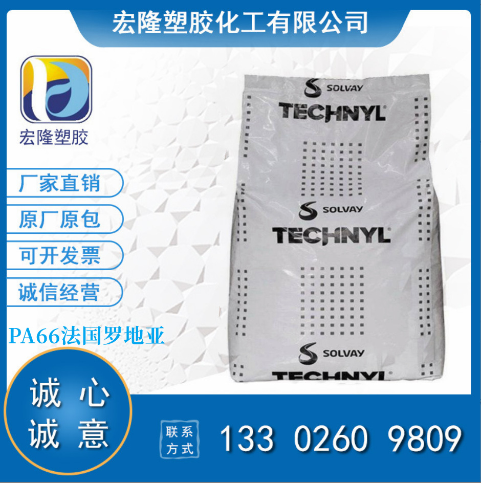 PA66 法国罗地亚 A216V15 聚酰胺 耐磨 耐腐蚀 高韧性 水解 耐高