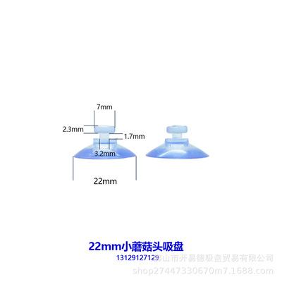厂家直销开易德22mm 2.2cm蘑菇头橡胶吸盘玻璃吸盘适用多场景|ru