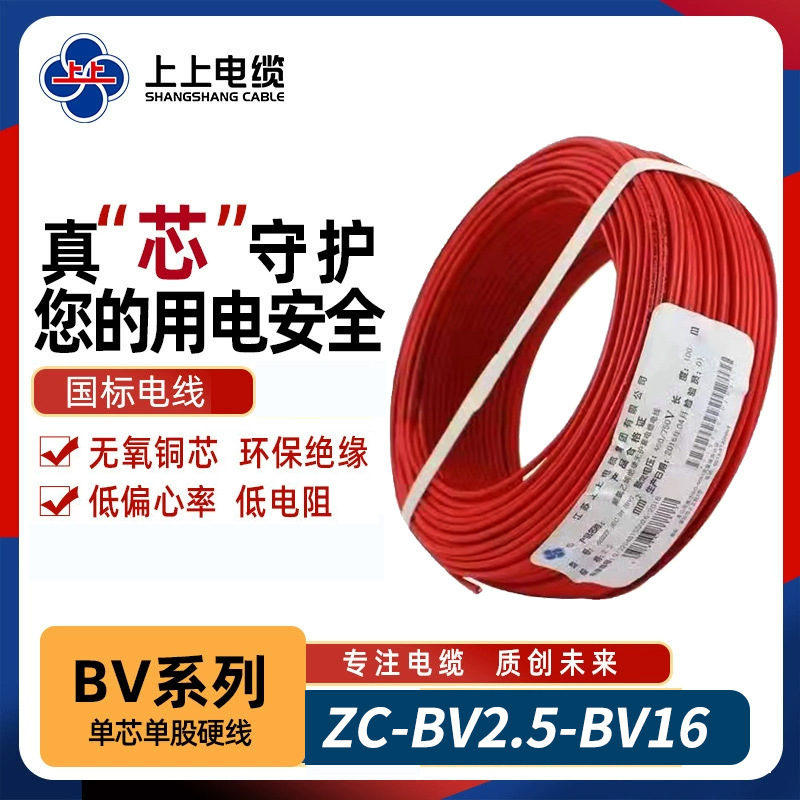 Upper Wire Home Decoration Industrial Copper Core Hard Wire Flame Retardant Single Core Wire Bv Wire 2.5 Square Meters Single Core Copper Wire Cable Upper Wire Home Decoration Industrial Copper Core Hard Wire Flame Retardant Single Core Wire Bv Wire 2.5 Square Meters Single Core Copper Wire Cable