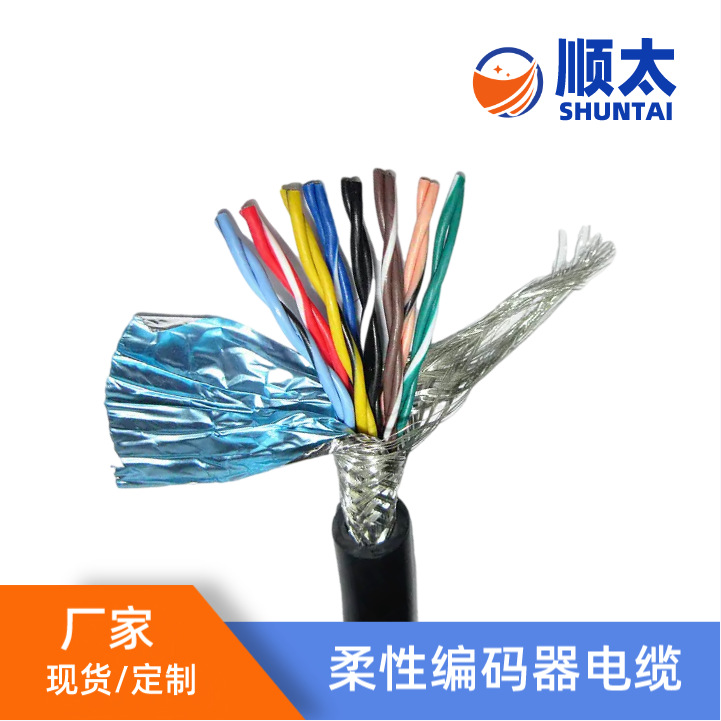 厂家供应伺服编码器屏蔽软电缆 连接伺服控制器和测速发电机电缆