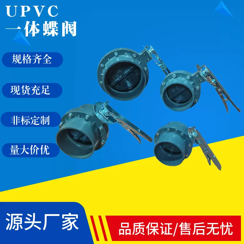 PVC塑料蝶阀农用排水插口蝶阀承插式一体蝶阀节水灌溉工程管道