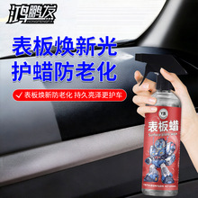 表板蜡仪表盘汽车内饰翻新镀膜塑料上光保养香型真皮革座椅护理剂