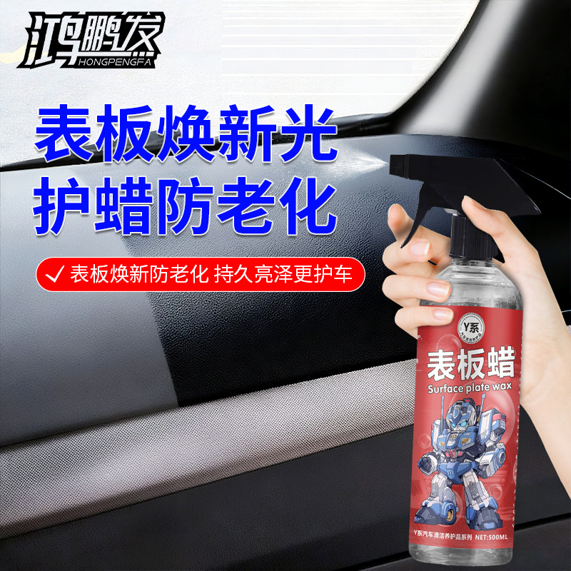表板蜡仪表盘汽车内饰翻新镀膜塑料上光保养香型真皮革座椅护理剂