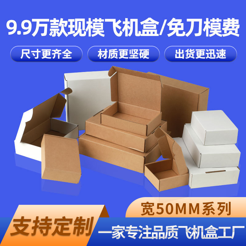 宽50mm系列长条飞机盒特硬材质特硬小盒子白色黄色特小号长条纸盒