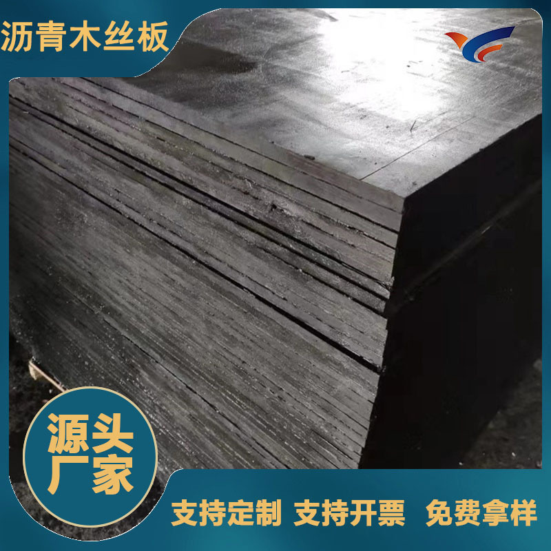沥青木板防水涂料浸渍木板现货批发木丝板2公分杉防水防潮