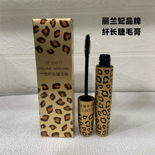 丽兰妃睫毛膏纤长卷翘不晕染黑色粗刷头2552豹纹睫毛膏防水防晕染