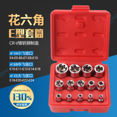 14点セットe型6花筒ヘッドセットレンチ大飛中飛小飛自動車修理工具e4-24mm