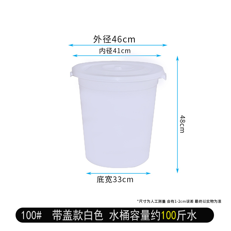 100#White with lid (hold about 50kg water)