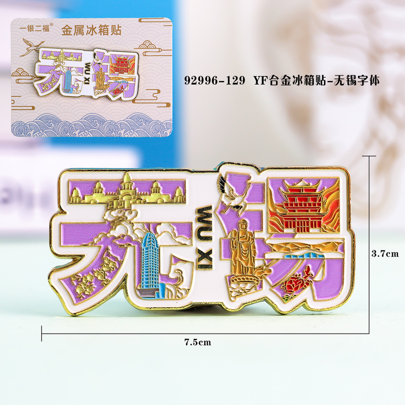 【無錫シリーズ】立体接着剤磁気吸引木製冷蔵庫マグネット都市の人気観光スポット文化創造のお土産|undefined