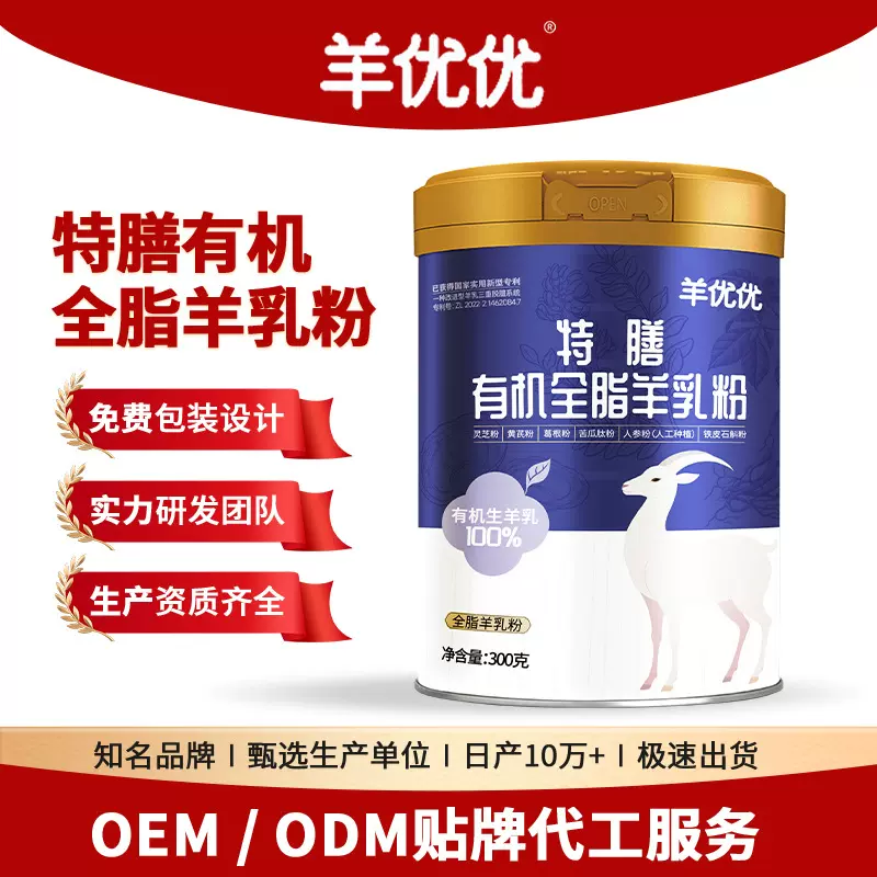 羊奶粉贴牌源头工厂特膳有机全脂羊奶粉代加工陕西小单定制绵羊奶