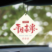 吉祥寓意车载挂件汽车香薰香片潮流时尚挂式香氛除异味持久谈香水