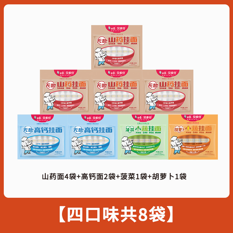 白象贝多分多口味蔬菜龙须面无盐高钙山药菠菜胡萝卜番茄面条240g