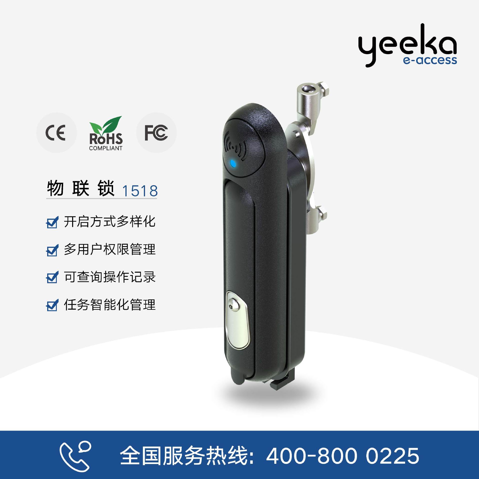 一卡yeeka  RS485物联锁户外智能机柜柜锁数据中心机柜物联锁1518