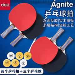 デリ F2340S 卓球ラケット 学生スポーツトレーニング競技 ストレートラケット ピンポン3個付き