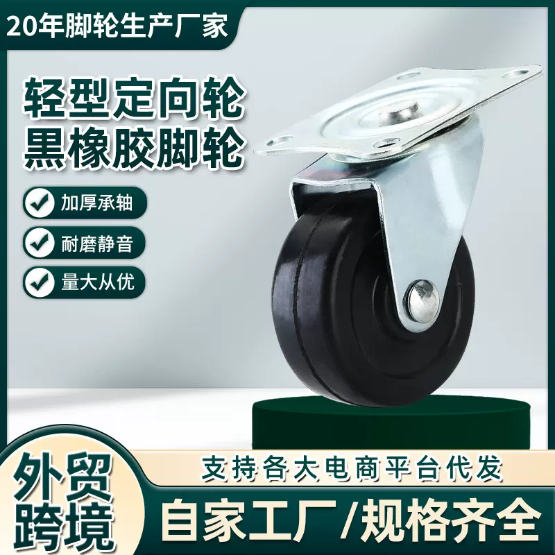 轻型定向轮黑橡胶脚轮1.5寸2寸货运站仓储平板推车万向轮带刹脚轮