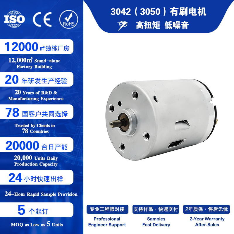 3042有刷电机 12v24v高扭矩扫地机器人水泵专用厂家直销可定制