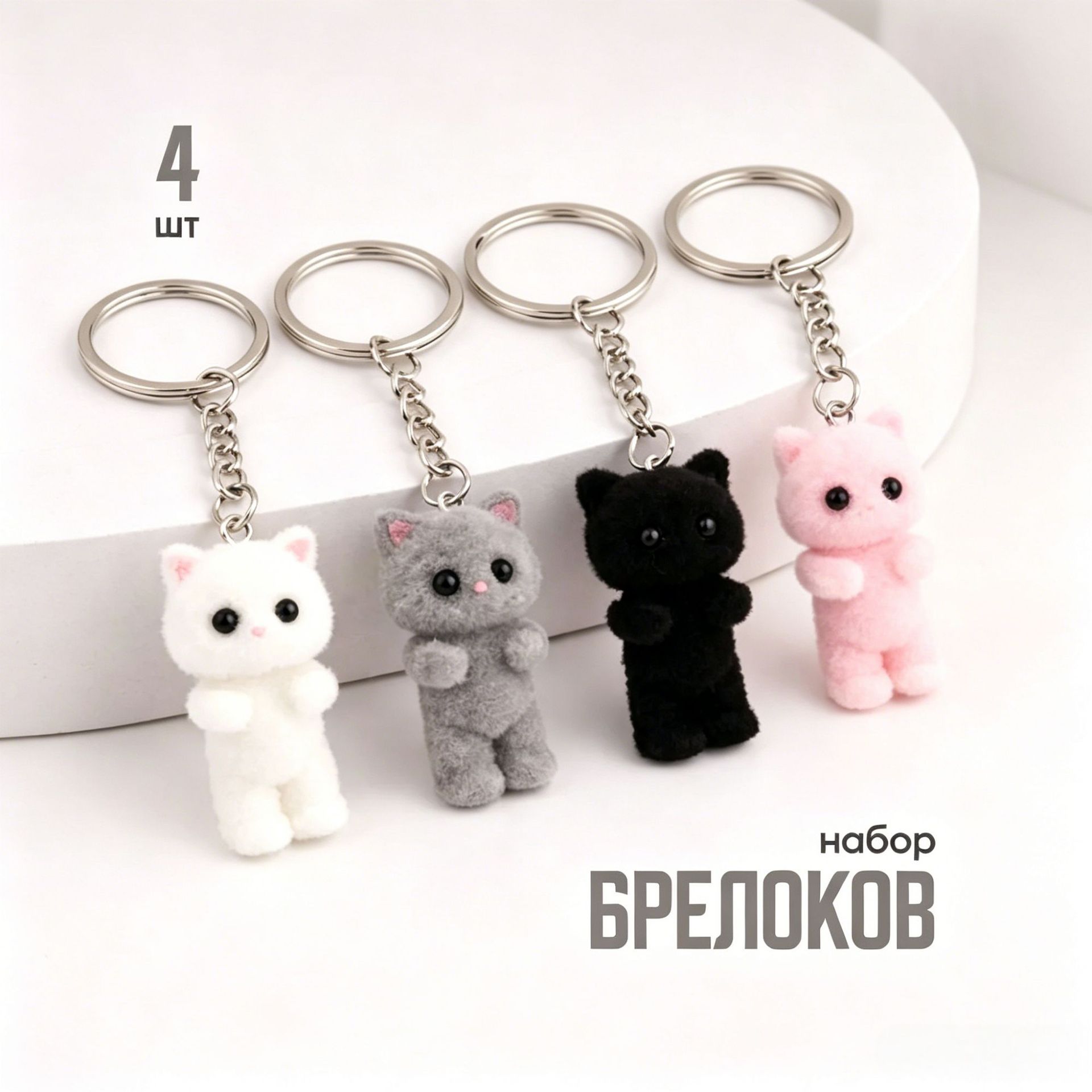 Cross-border flocked cat keychain, cute plush pendant, car and bag accessory, couple's gift, cartoon accessory